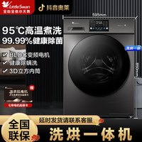 SWAN 小天鹅烘干洗烘一体机空气洗高洗净比1.10滚筒洗衣机