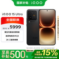 vivo iQOO 15 Ultra 16+512G 2077(黑色) 第五代骁龙8 至尊版 2K三星珠峰屏 学生游戏手机