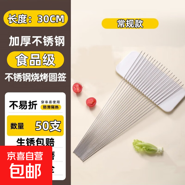 烧烤签子30*1.6加粗圆签 