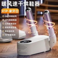 88VIP：XILGARI 智能定时烘鞋器除臭杀菌家用小型干鞋器烘干机干湿两用神