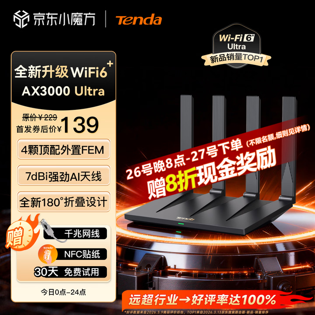 移动端、京东百亿补贴：Tenda 泰山 AX3000 Ultra 路由器 WiFi6 千兆穿墙王 AX12 Pro