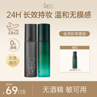 芮可 定妆喷雾80ml