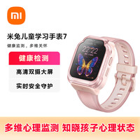 小米 米兔儿童学习手表7 智能学习全网通定位防水官方正品