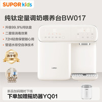 苏泊尔 紫外线奶瓶消毒柜婴儿纯钛盘恒温水壶泡奶机二三合一喂养台