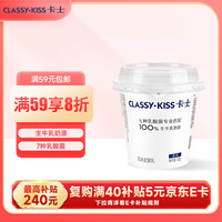 卡士 CLASSY.KISS）100g*6杯乳酸菌原味酸奶 低温酸奶 风味发酵乳