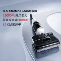 添可 躺平洗地机StretchClean超能家用吸拖洗地一体机