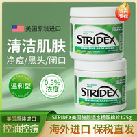 stridex 施颜适（Stridex）施颜适水杨酸棉片温和型55片一盒 125g 0.5%含量