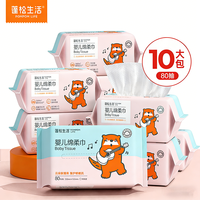 蓬松生活 100%全棉婴儿棉柔巾 大包80抽*10包