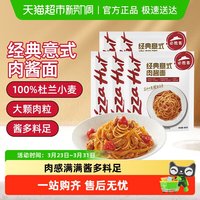 必胜优选 必胜客 经典意式肉酱面