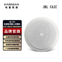 JBL C6ic吸顶音响家庭影院音箱嵌入隐形喇叭音乐套装吊顶背景公共广播系统扬声器