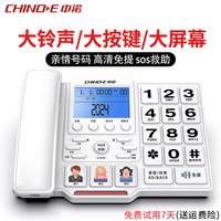中诺 老人专用】中诺电话机座机家用一键SOS大音量大按键大屏幕固话25
