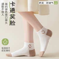宜而爽 女士春夏季可爱笑脸透气吸湿排汗舒适防滑薄款短袜*5双装