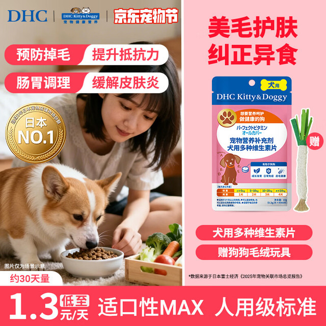 狗狗维生素B复合片微量元素犬用宠物营养补充剂 12种维生素