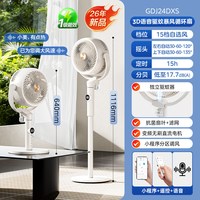 美的 空气循环扇家用语音直流变频大风力电风扇卧室母婴用驱蚊风扇