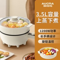 澳柯玛 电炒锅炒菜锅电煮锅多功能电火锅宿舍电锅蒸煮煎炒一体锅