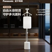 Panasonic 立式挂烫机新款蒸汽一体机家用挂烫机服装店手持电熨斗GSJ050