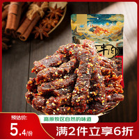 奇圣 麻辣牛肉 50g 1袋