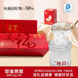 鲍尚品 即食燕窝 45g*12 滋补礼