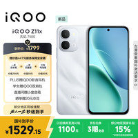 vivo iQOO Z11x 12GB+256G雪屿白 天玑7400 7200mAh超薄蓝海电池 LCD莱茵护眼屏 学生游戏手机