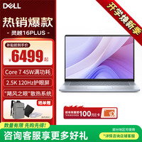 戴尔 灵越16PLUS-7640 2025新品 16英寸全新