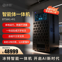 冰特鸣跃AI智能体一体机服务器工作站deepseek深度学习大模型推理32B本地部署64G显存4卡基础版