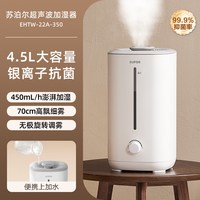 苏泊尔 加湿器空气净化加湿一体孕妇婴儿家用桌面轻音大雾量造雾器