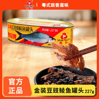 粤花 豆豉鲮鱼罐头227g 海鲜罐头广东特产即食下饭酒菜预制菜