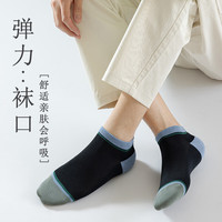 宜而爽 春夏季网眼运动休闲男袜  气经典百搭舒适抗菌防滑短袜*5双装 均码