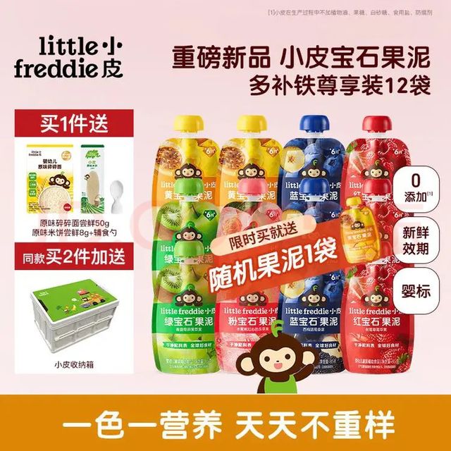 LittleFreddie 0添加 宝宝辅食泥水果泥西梅泥多补铁尊享装  85g*12袋