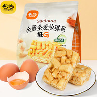 名沙 全蛋全麦沙琪玛 468g 低GI慢升糖早代餐下午茶蛋糕点心营养新年零食