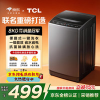 移动端、京东百亿补贴：TCL B80L2R 波轮洗衣机 8kg