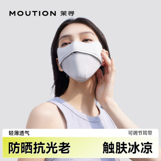 茉寻 护眼角 防晒口罩