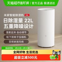 米家 小米米家智能除湿机 22L家用办公抽湿机卧室内空气吸湿器除潮干衣