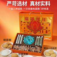 东望洋 澳门味道 668g 礼盒 进口黄油饼干 零食组合