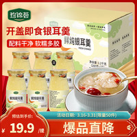 移动端、京东百亿补贴：珍锦荟 鲜炖红枣枸杞银耳羹 200g*6瓶