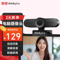 ThinkPad 联想thinkplus 电脑直播摄像头 2K高清带麦克风