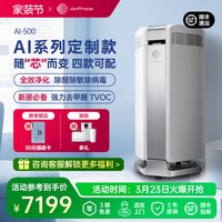 艾泊斯 AI-500空气净化器除醛除病毒猫毛