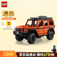 乐高 机械组 42177 梅赛德斯奔驰大G500 拼插积木（颗粒数约为2891块）