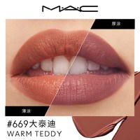 M·A·C/魅可 哑光滋润 口红唇膏 669大泰迪WARM TEDDY