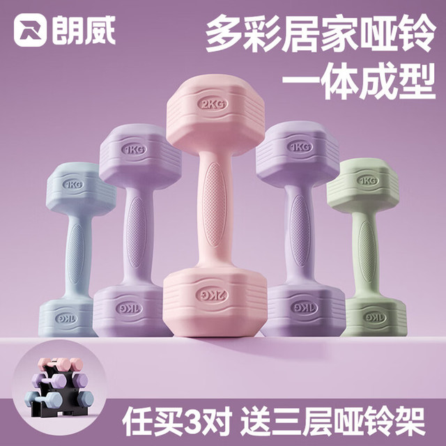 移动端、京东百亿补贴：朗威 哑铃女小哑铃女士家用包胶初学者练臂肌器材瑜伽塑形 樱花粉 1kg*2只