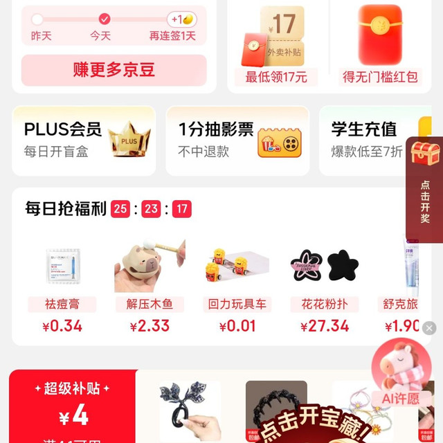 京东 每日签到领京豆 每日抽大奖