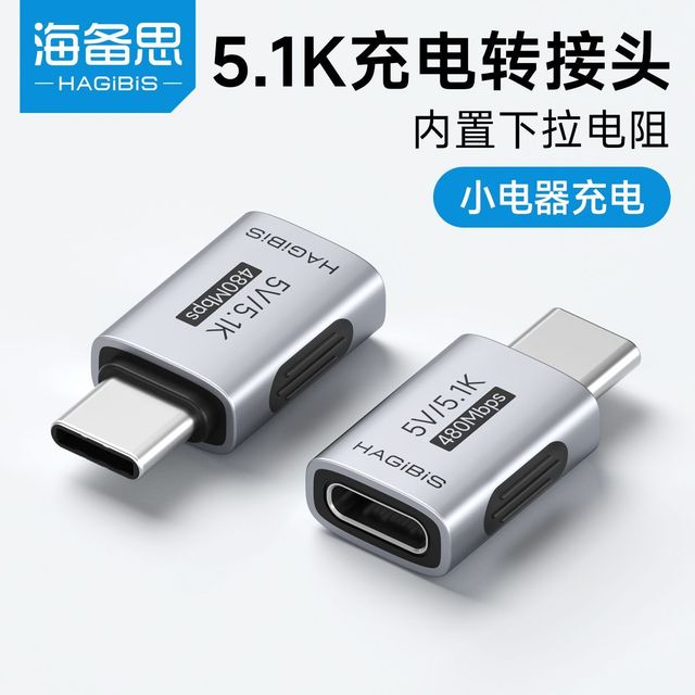 海备思 typec充电转接头带5.1K下拉电阻5V数据线耳机风扇键盘手柄