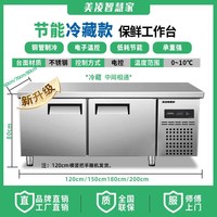 美凌 智慧家操作台商用厨房冰箱冷藏冷冻平冷冰柜不锈钢奶茶工作台