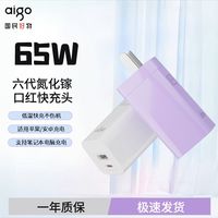 爱国者 65W多彩氮化镓充电器折叠手机快充头多口适配苹果16笔记本