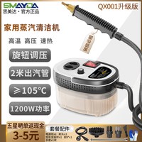 思美达 高温高压蒸汽清洁机家用汽车杀菌消毒多功能便携智能控温器