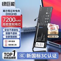 绿巨能 llano）适用戴尔XPS13 7390 9370 9380 DXGH8笔记本电池 Vostro5390 5391电脑电池 7200mAh/3C