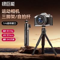 绿巨能 桌面迷你球形云台便携三脚架超轻相机手机支架手持户外脚架