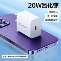 百亿补贴：羽博 20w超级快充 氮化镓手机充电器