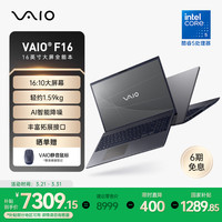 VAIO F16 大屏笔记本电脑 16英寸 酷睿5 Win11家庭版 (Core5-120U 32G 512GB SSD FHD) 型格灰