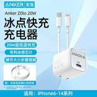 Anker 冰点快充20W苹果15充电器iPhone16/17Promax快充头套装